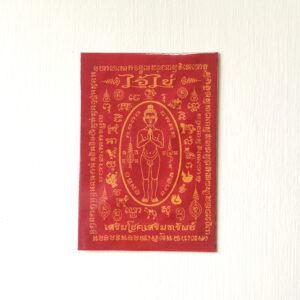 Thai Amulet - Laminated Pha Yant Ai Khai (10 x 15cm) Mixed Colour - Successful in Work & have Good Fortune. Just choose the right place & stick to your altar table, wall or main door. FREE 2 pcs Lucky 4D Aikhai Joss-stick