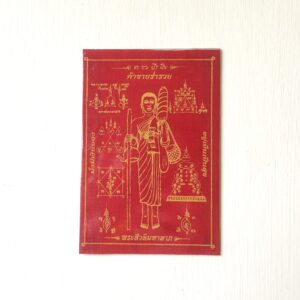 Thai Amulet - Laminated Pha Yant Phra Sivali (10 x 14.5cm) Red - Bring Wealth in Trading. Just choose the right place & stick to your altar table, wall or main door. FREE 2 pcs Lucky 4D Aikhai Joss-stick